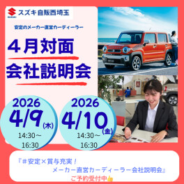 【営業職】2027年度卒採用強化中！